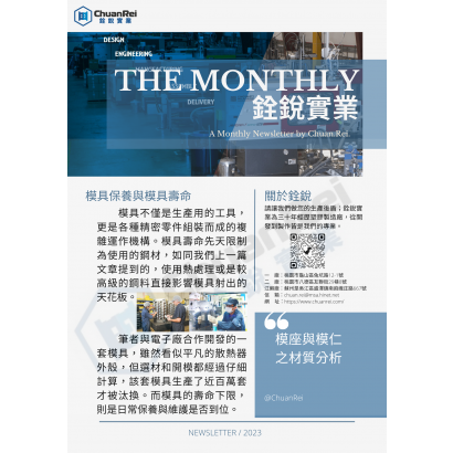 銓銳 6月月刊.png